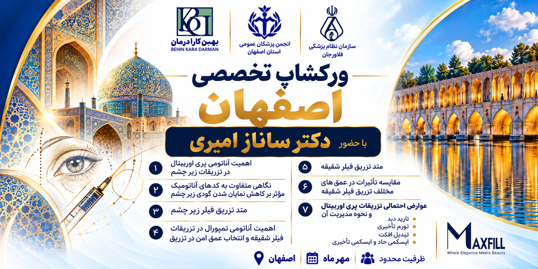 ورکشاپ تخصصی دکتر ساناز امیری در شهر اصفهان
